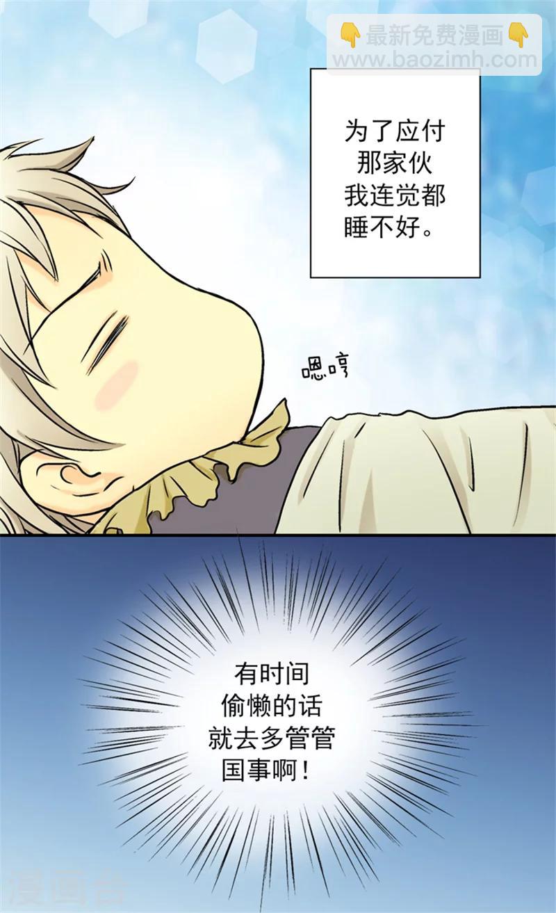 🍹皇帝的独生女 第4话 失眠之苦 第6页