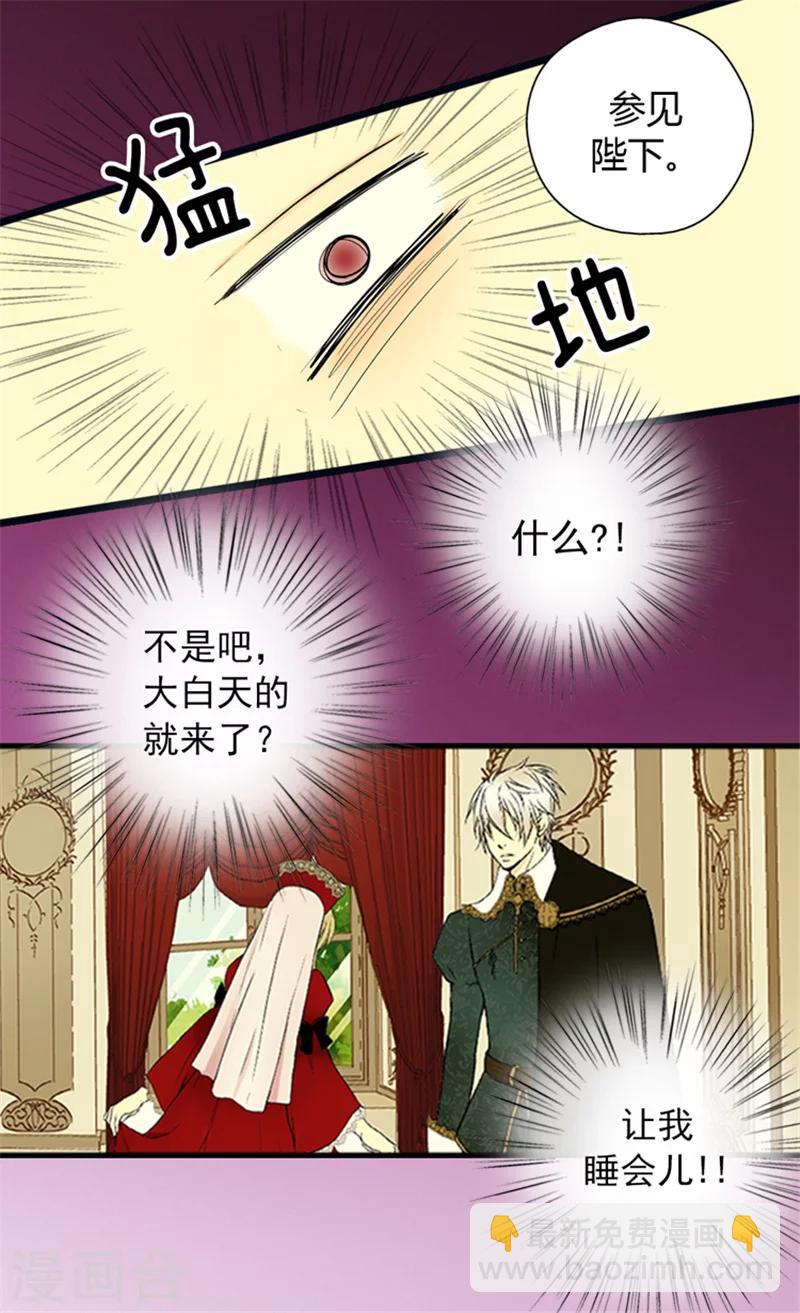 🍹皇帝的独生女 第4话 失眠之苦 第7页
