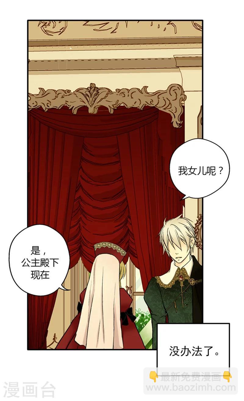🍹皇帝的独生女 第4话 失眠之苦 第8页