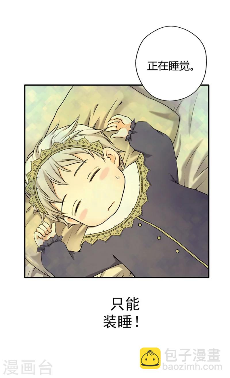 🍹皇帝的独生女 第4话 失眠之苦 第9页
