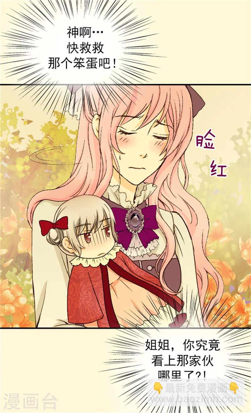 🍹皇帝的独生女 第40话 请饶我一命 第11页