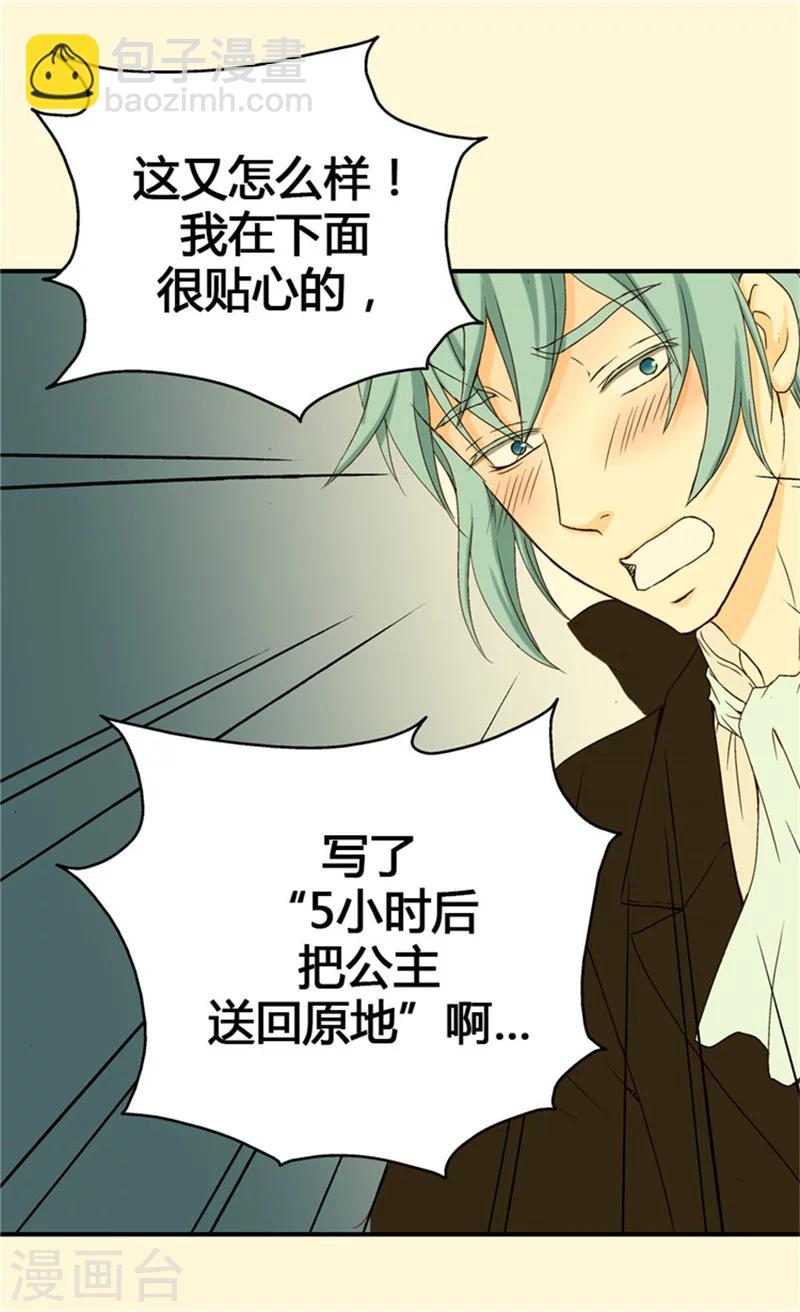 🍹皇帝的独生女 第40话 请饶我一命 第12页