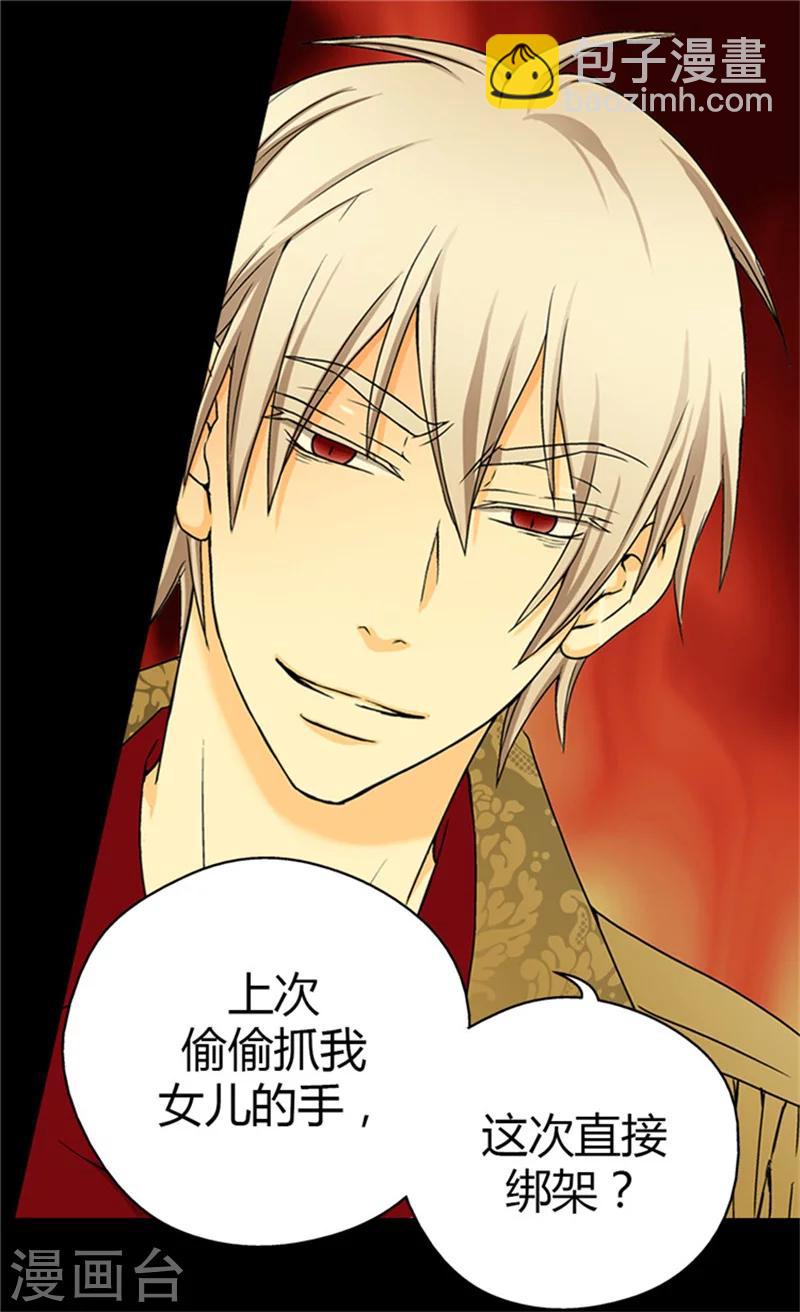 🍹皇帝的独生女 第40话 请饶我一命 第15页