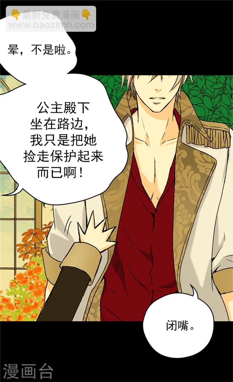 🍹皇帝的独生女 第40话 请饶我一命 第16页