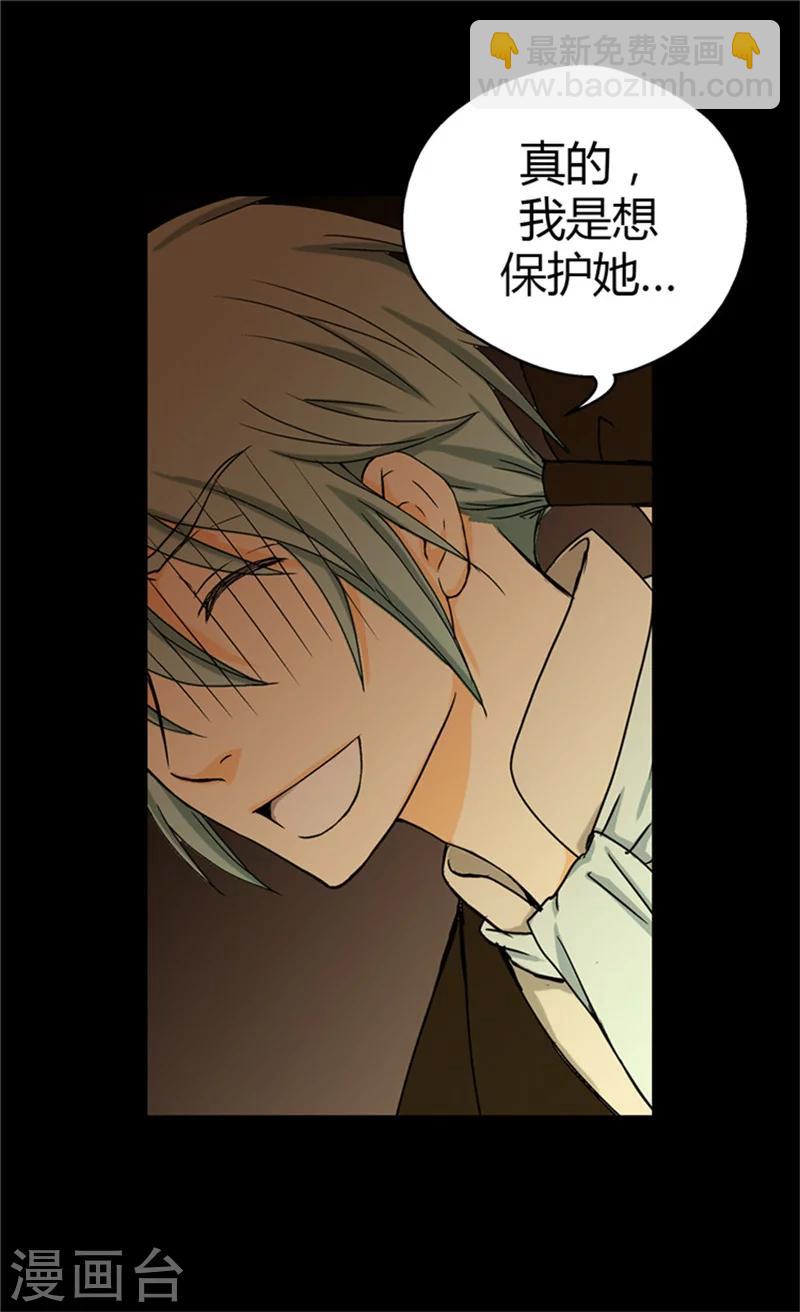 🍹皇帝的独生女 第40话 请饶我一命 第17页