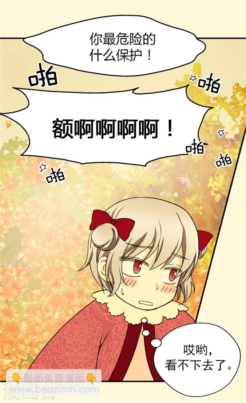 🍹皇帝的独生女 第40话 请饶我一命 第18页