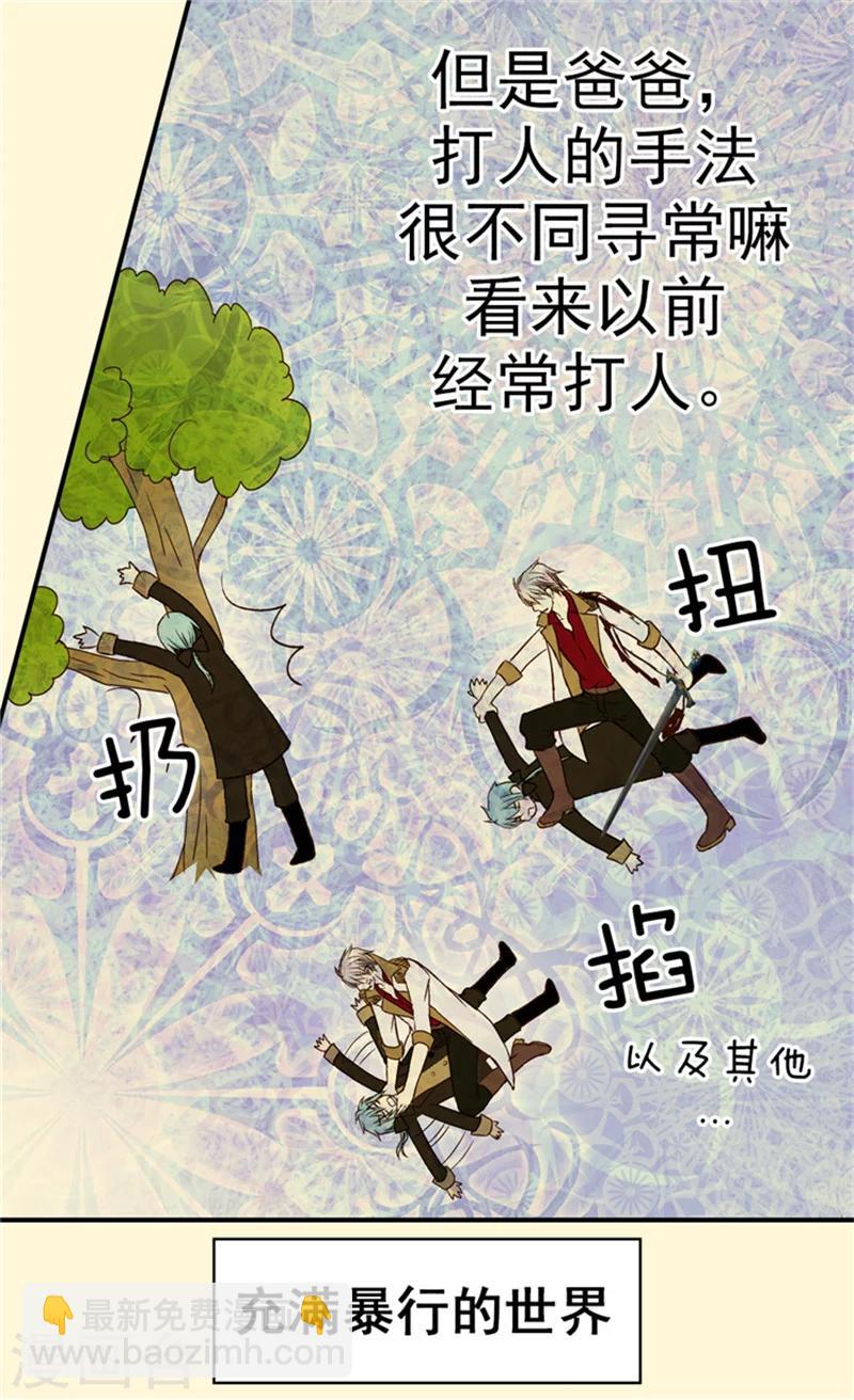 🍹皇帝的独生女 第40话 请饶我一命 第19页