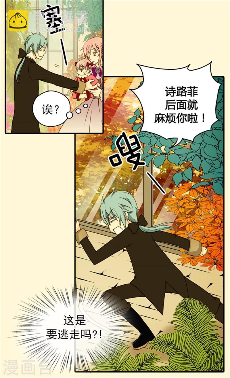 🍹皇帝的独生女 第40话 请饶我一命 第2页