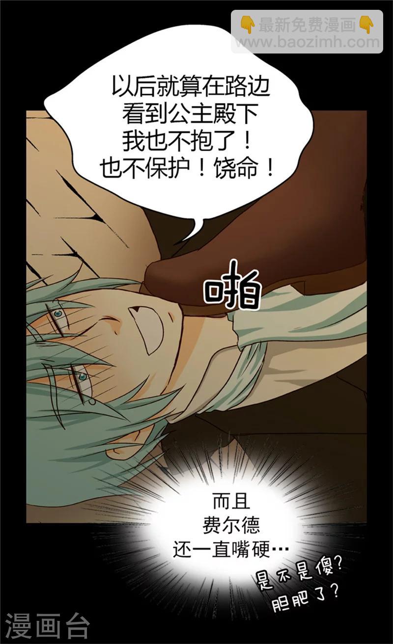 🍹皇帝的独生女 第40话 请饶我一命 第20页