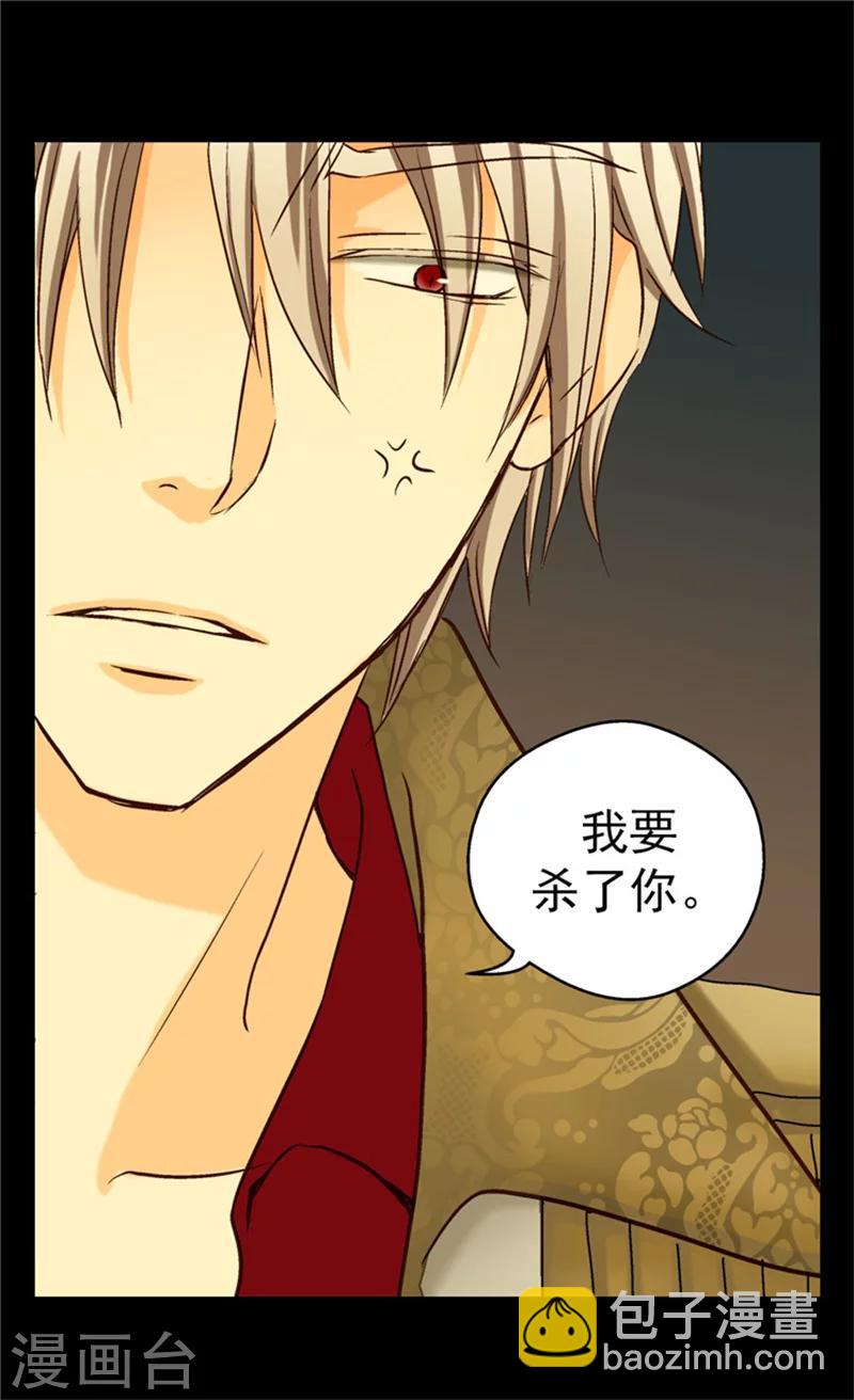 🍹皇帝的独生女 第40话 请饶我一命 第21页