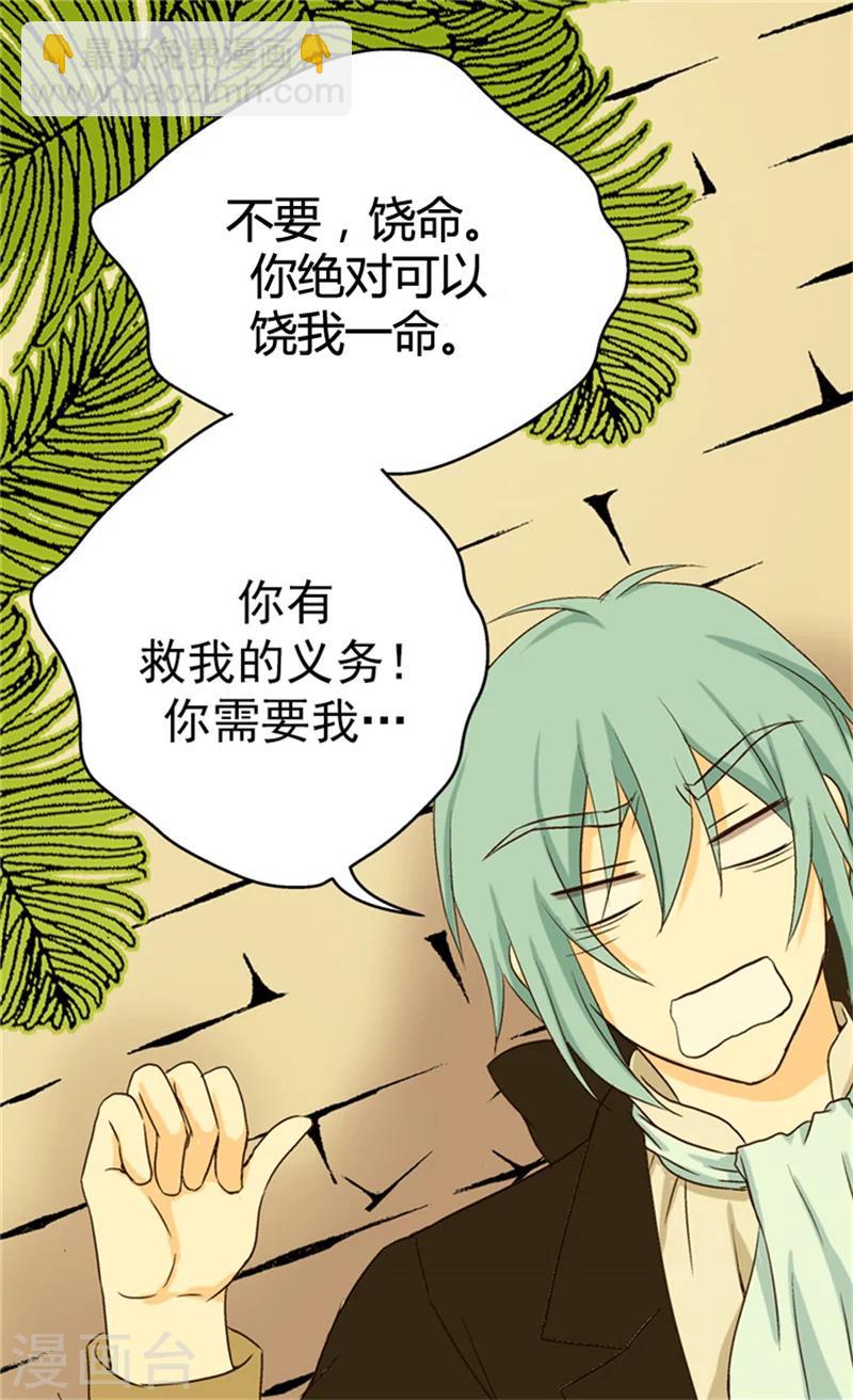 🍹皇帝的独生女 第40话 请饶我一命 第22页