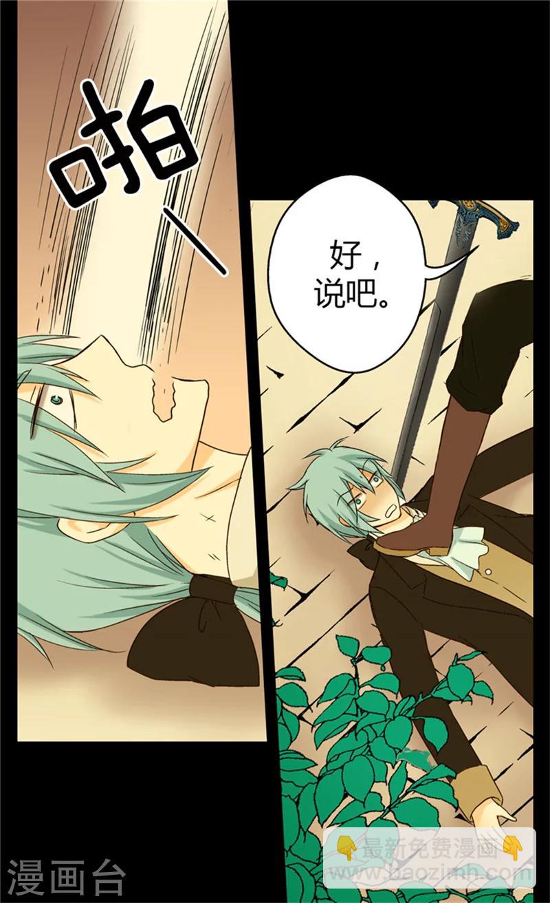 🍹皇帝的独生女 第40话 请饶我一命 第23页