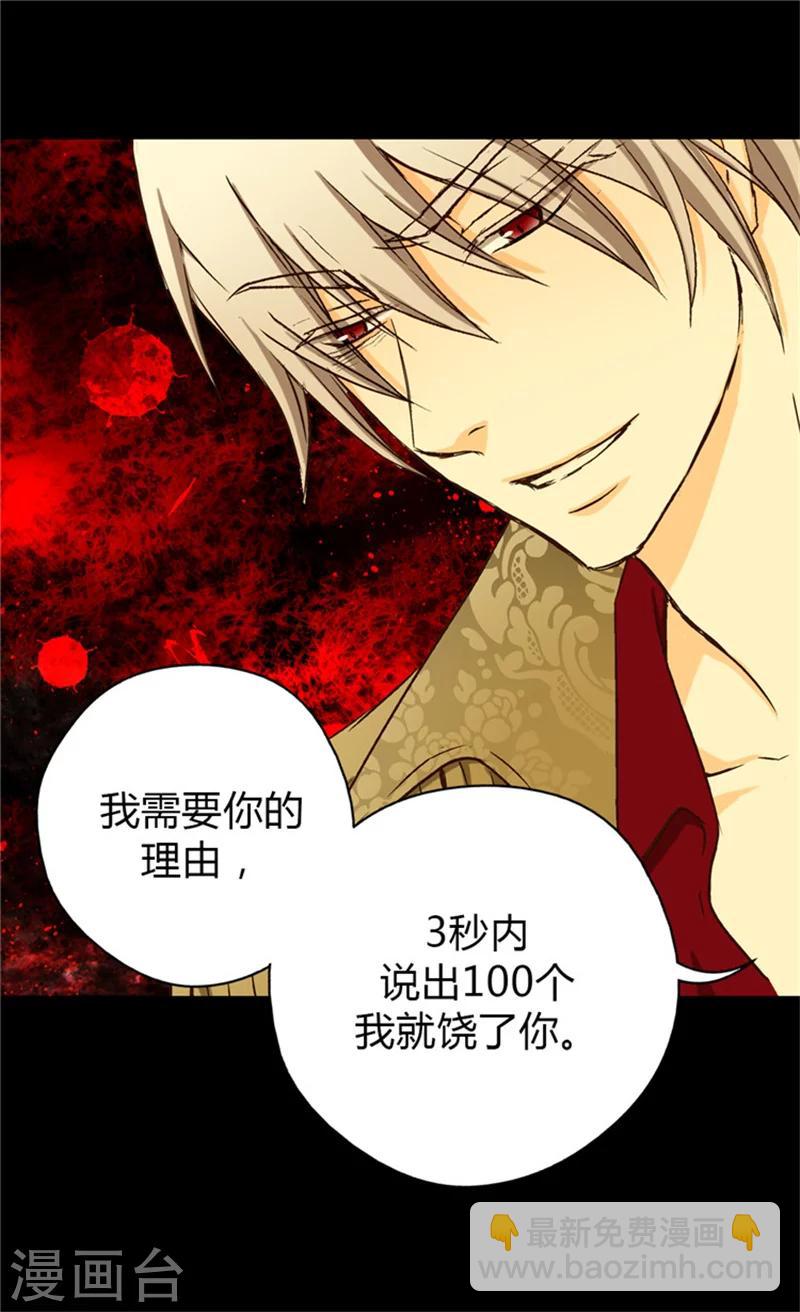 🍹皇帝的独生女 第40话 请饶我一命 第24页