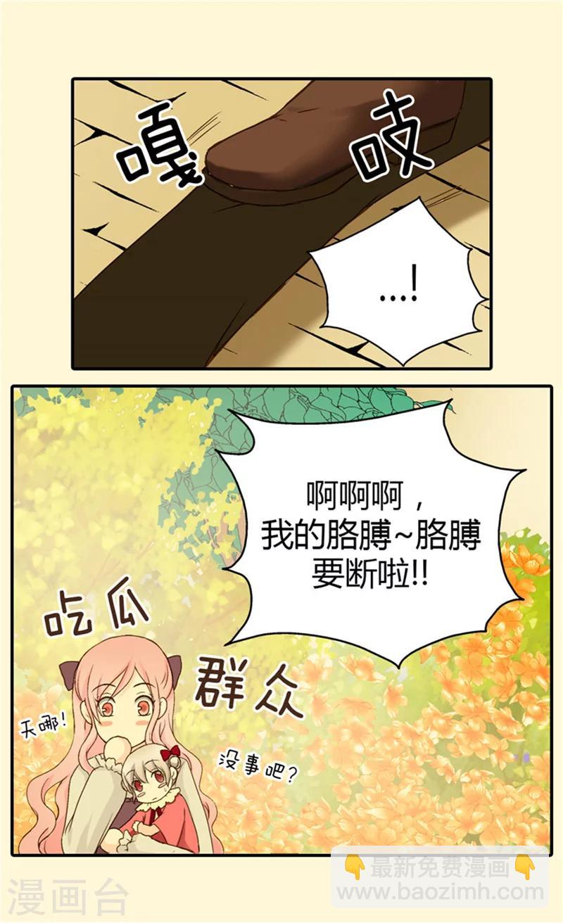 🍹皇帝的独生女 第40话 请饶我一命 第4页