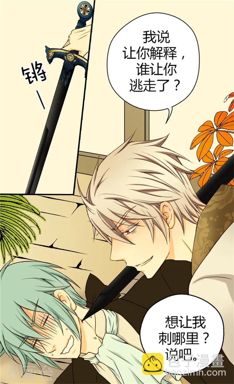 🍹皇帝的独生女 第40话 请饶我一命 第5页