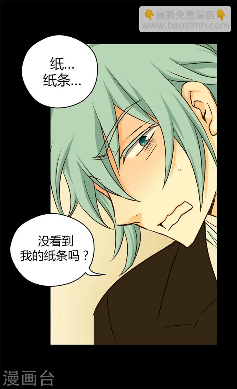 🍹皇帝的独生女 第40话 请饶我一命 第6页