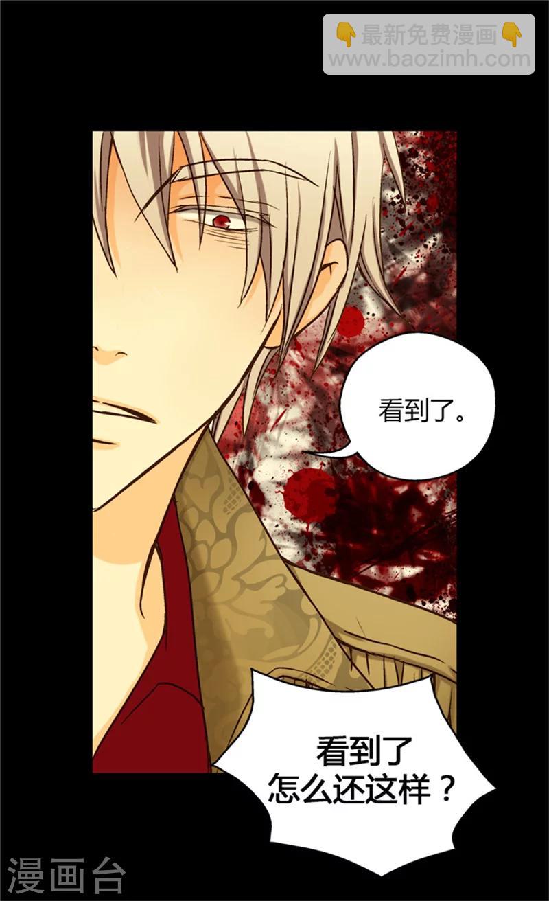 🍹皇帝的独生女 第40话 请饶我一命 第7页