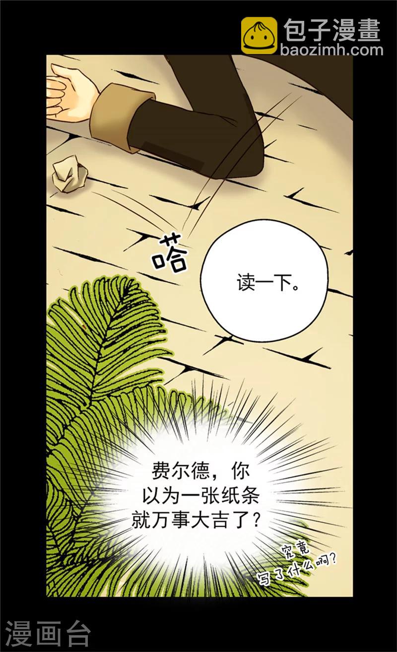 🍹皇帝的独生女 第40话 请饶我一命 第8页