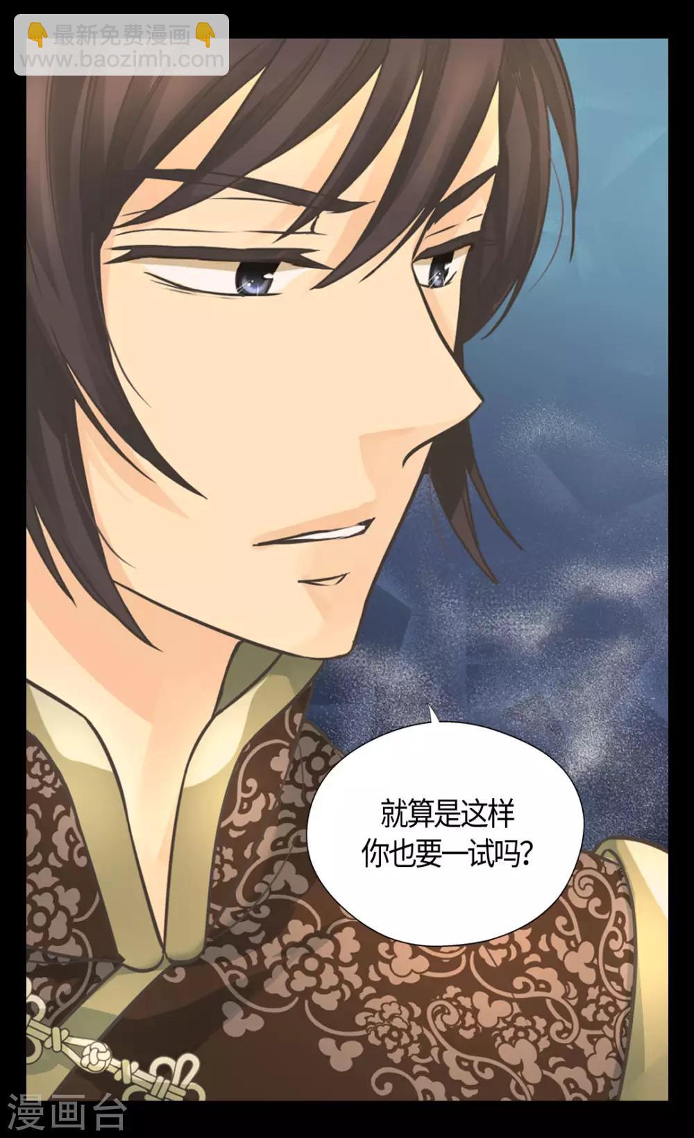 🍹皇帝的独生女 第400话 唯一的方法是？ 第11页