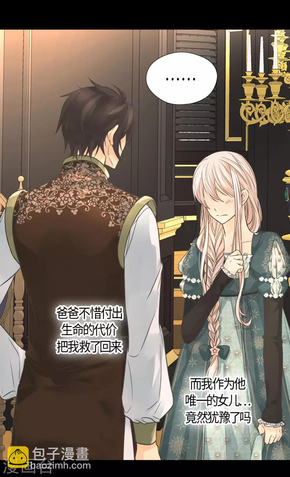 🍹皇帝的独生女 第400话 唯一的方法是？ 第12页