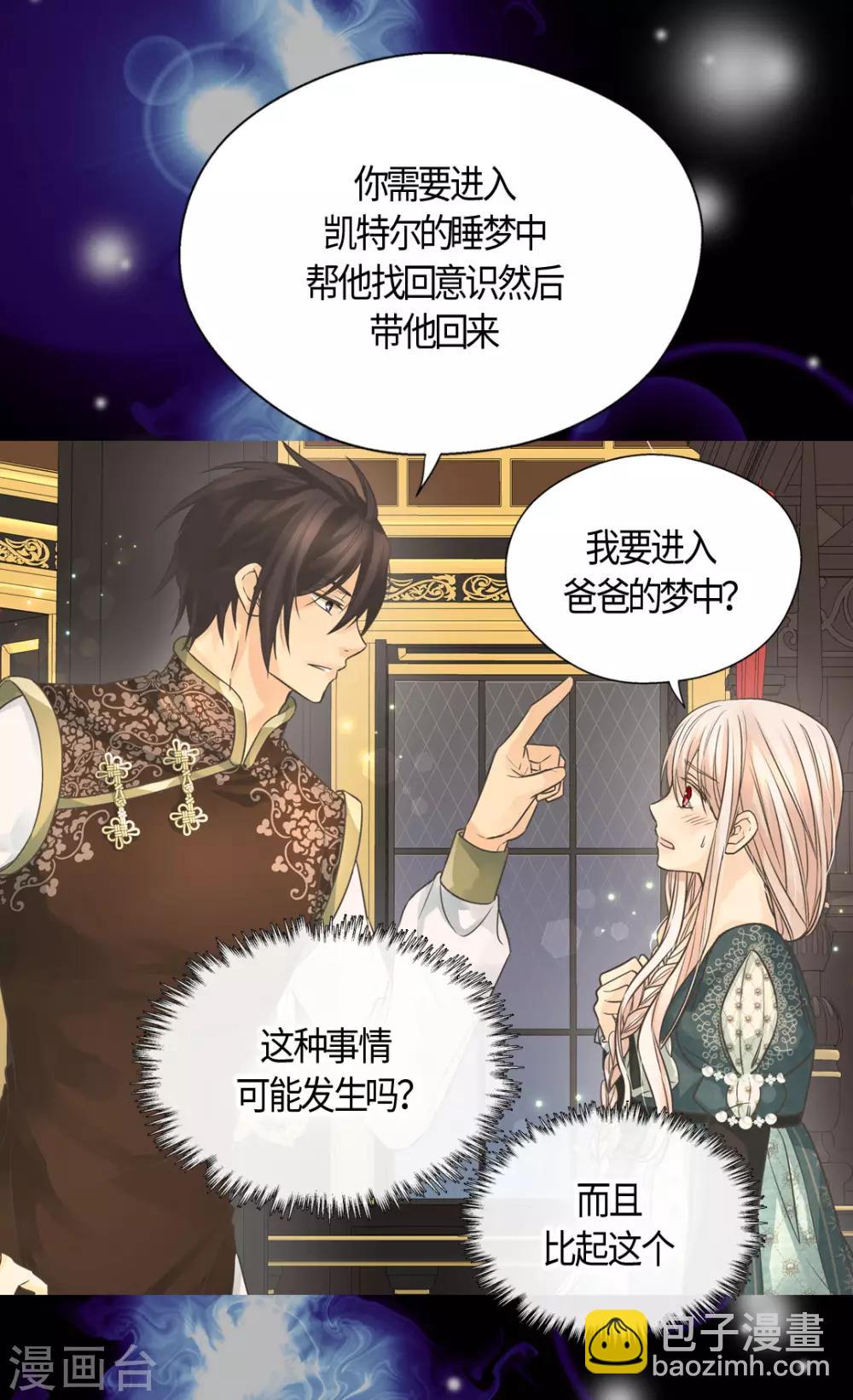 🍹皇帝的独生女 第400话 唯一的方法是？ 第14页