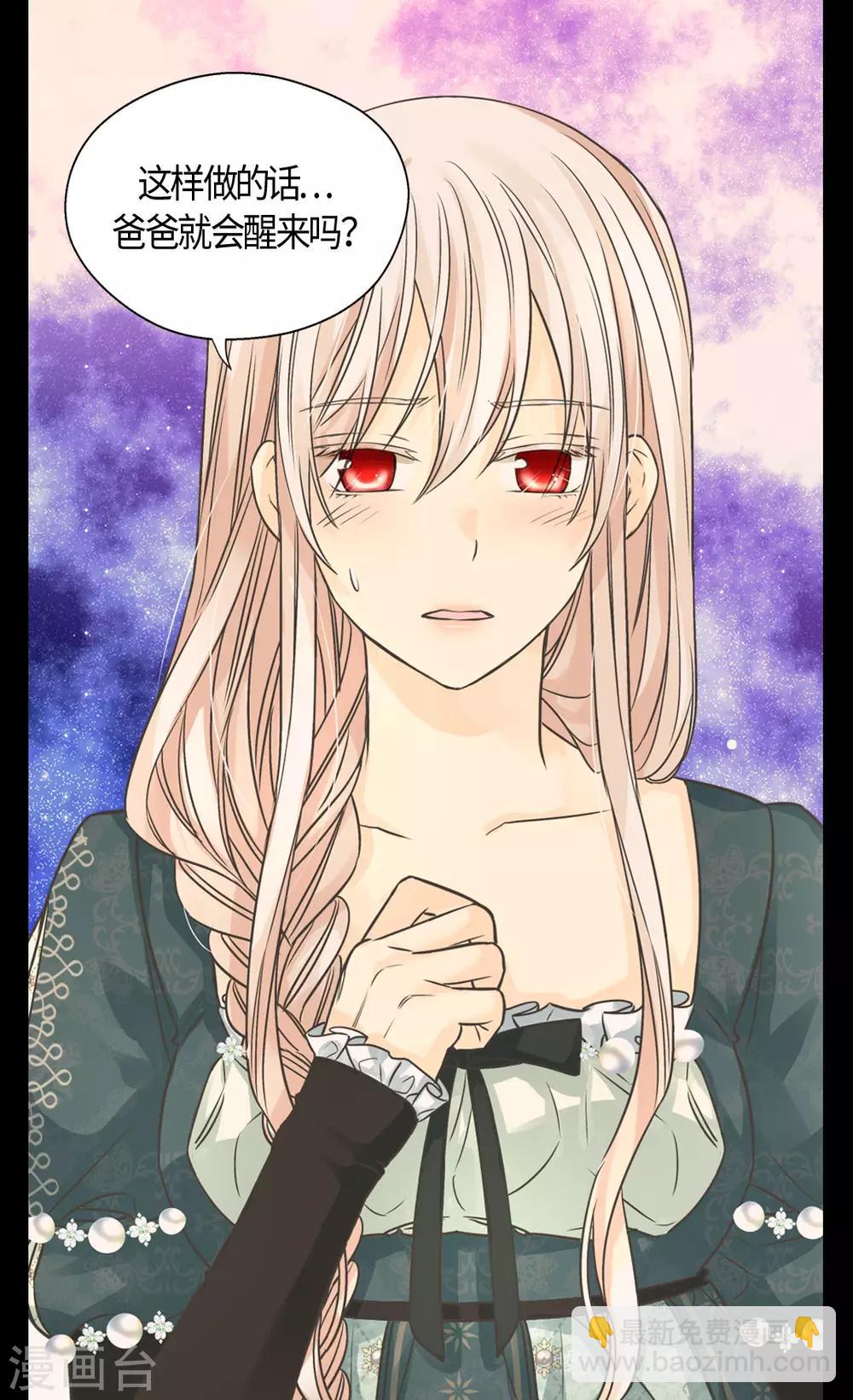 🍹皇帝的独生女 第400话 唯一的方法是？ 第15页