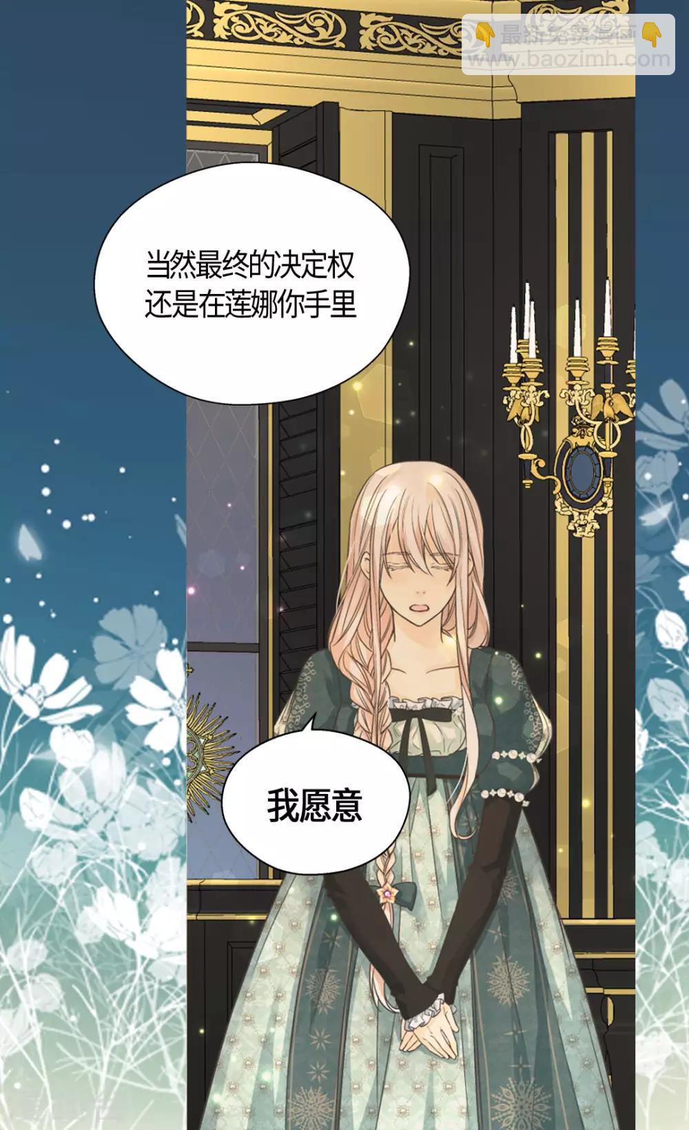 🍹皇帝的独生女 第400话 唯一的方法是？ 第19页