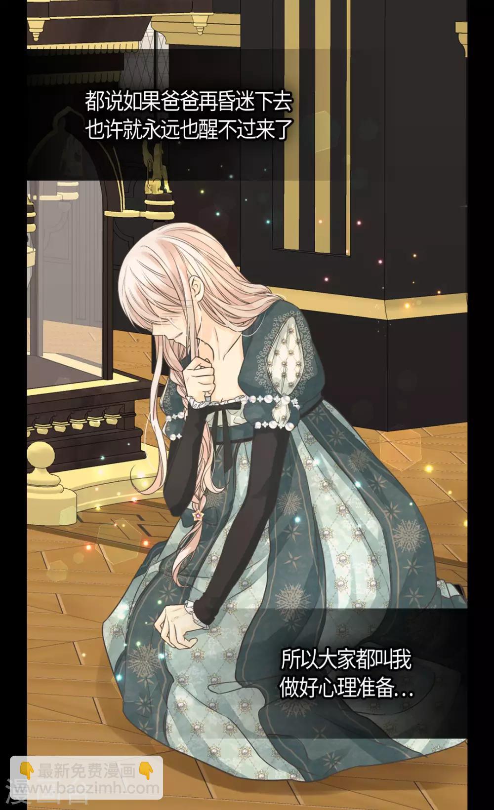 🍹皇帝的独生女 第400话 唯一的方法是？ 第2页