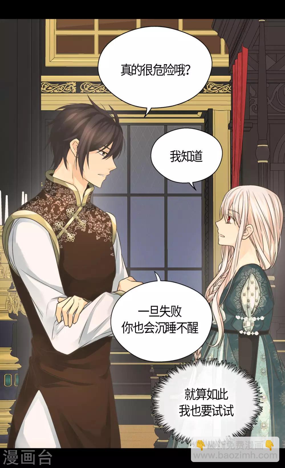 🍹皇帝的独生女 第400话 唯一的方法是？ 第21页