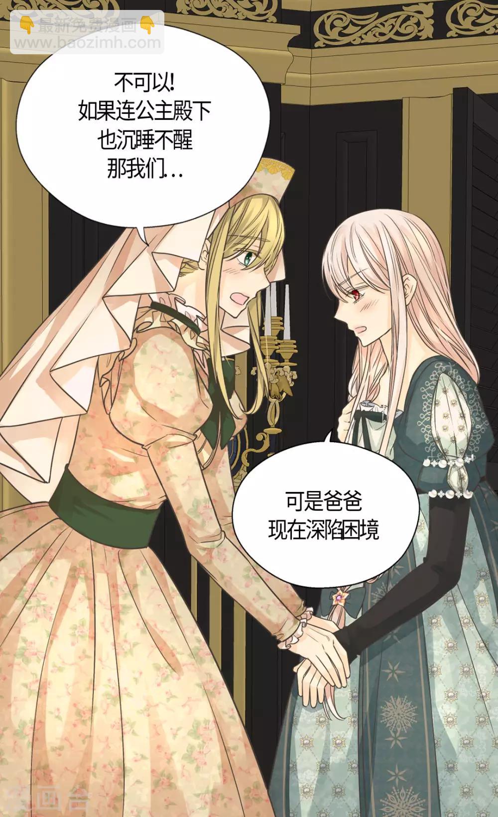 🍹皇帝的独生女 第400话 唯一的方法是？ 第24页