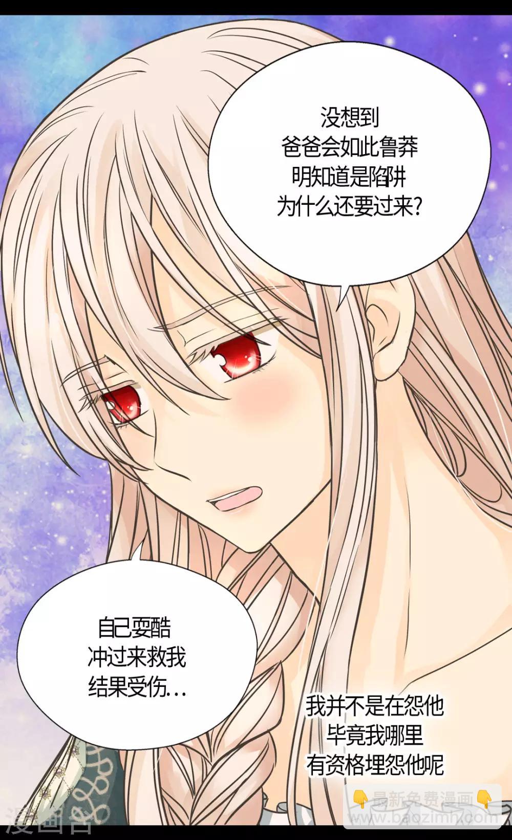 🍹皇帝的独生女 第400话 唯一的方法是？ 第25页