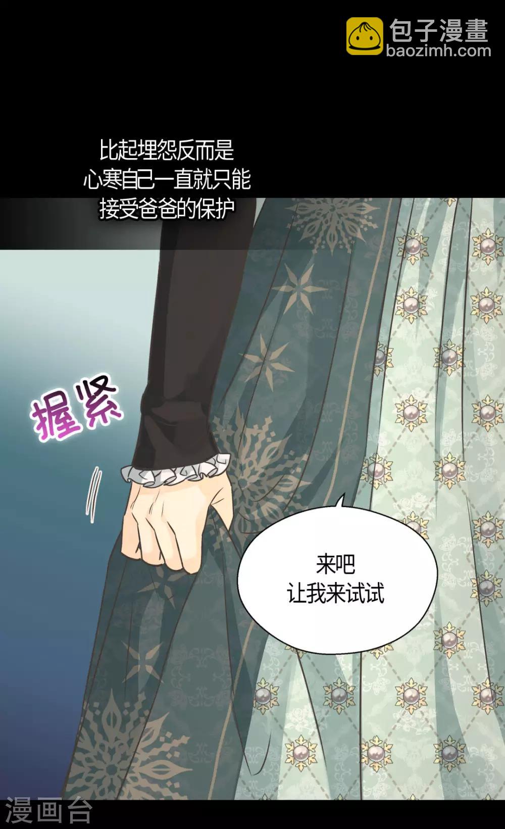 🍹皇帝的独生女 第400话 唯一的方法是？ 第26页