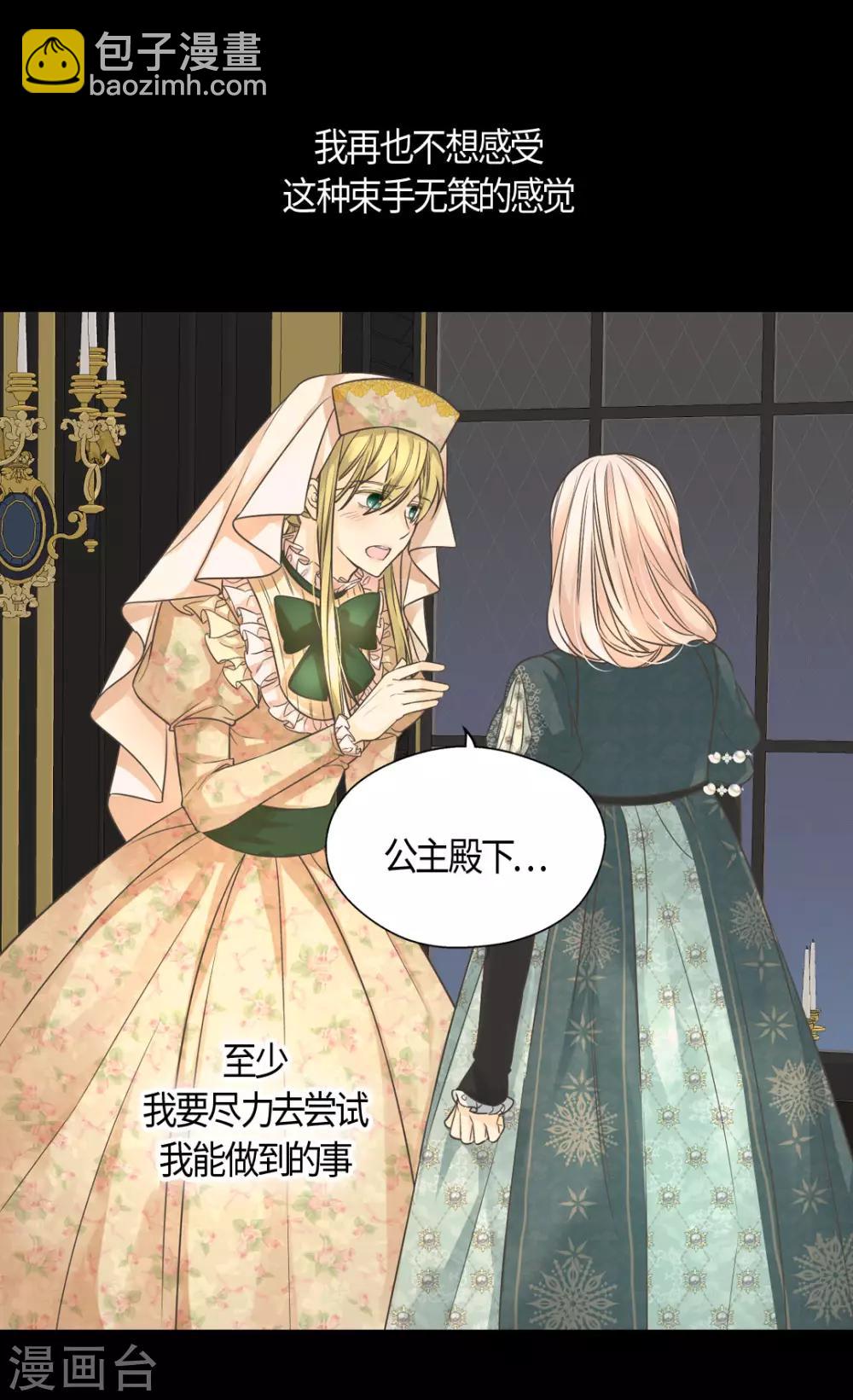 🍹皇帝的独生女 第400话 唯一的方法是？ 第27页