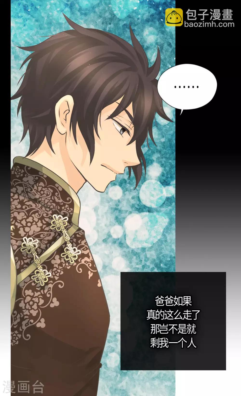 🍹皇帝的独生女 第400话 唯一的方法是？ 第3页