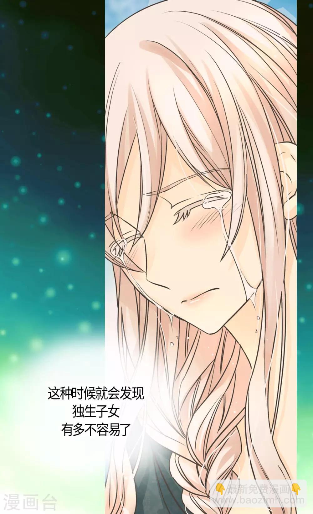 🍹皇帝的独生女 第400话 唯一的方法是？ 第4页