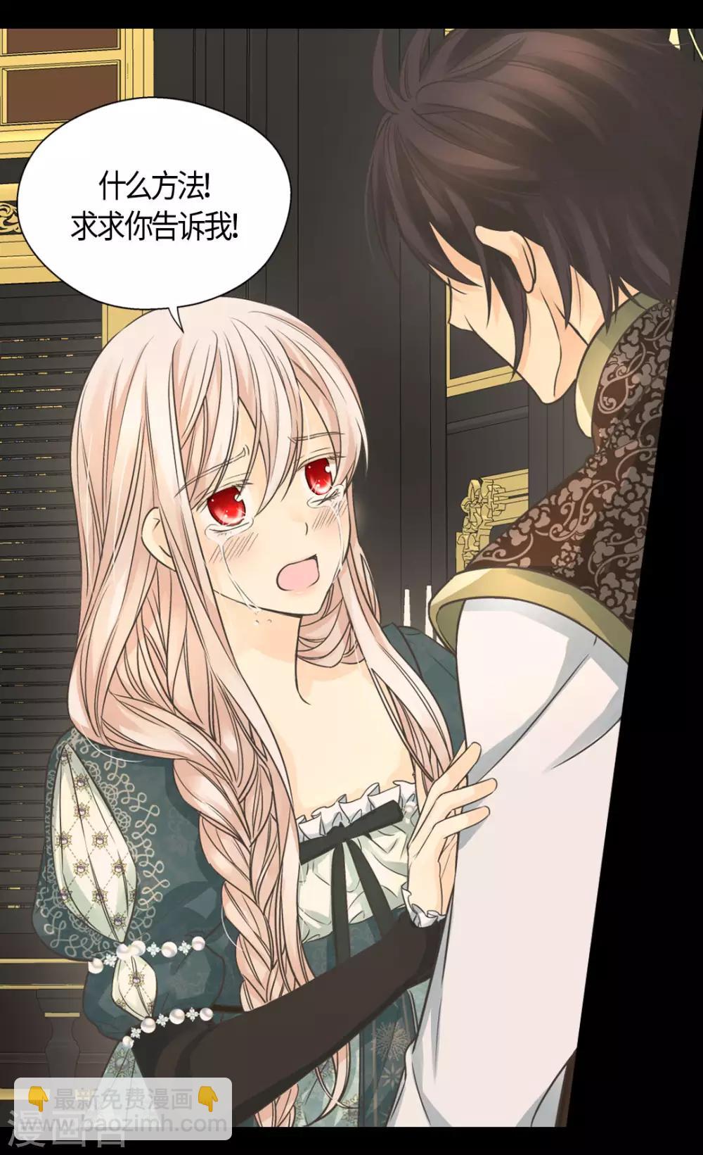 🍹皇帝的独生女 第400话 唯一的方法是？ 第7页