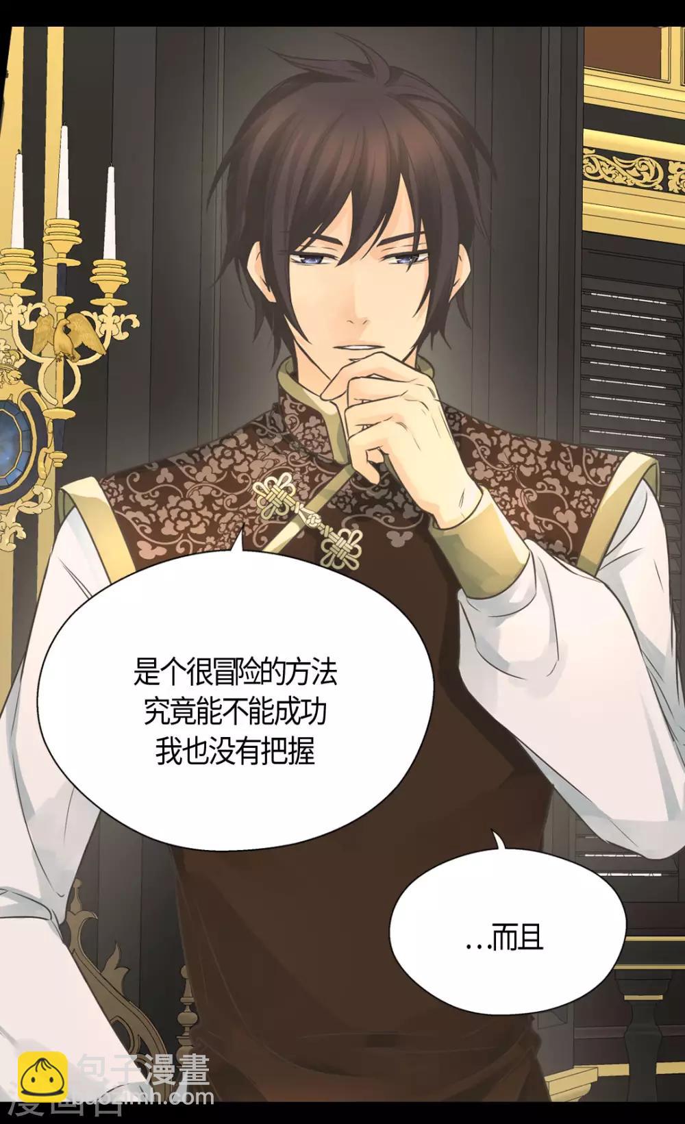 🍹皇帝的独生女 第400话 唯一的方法是？ 第8页
