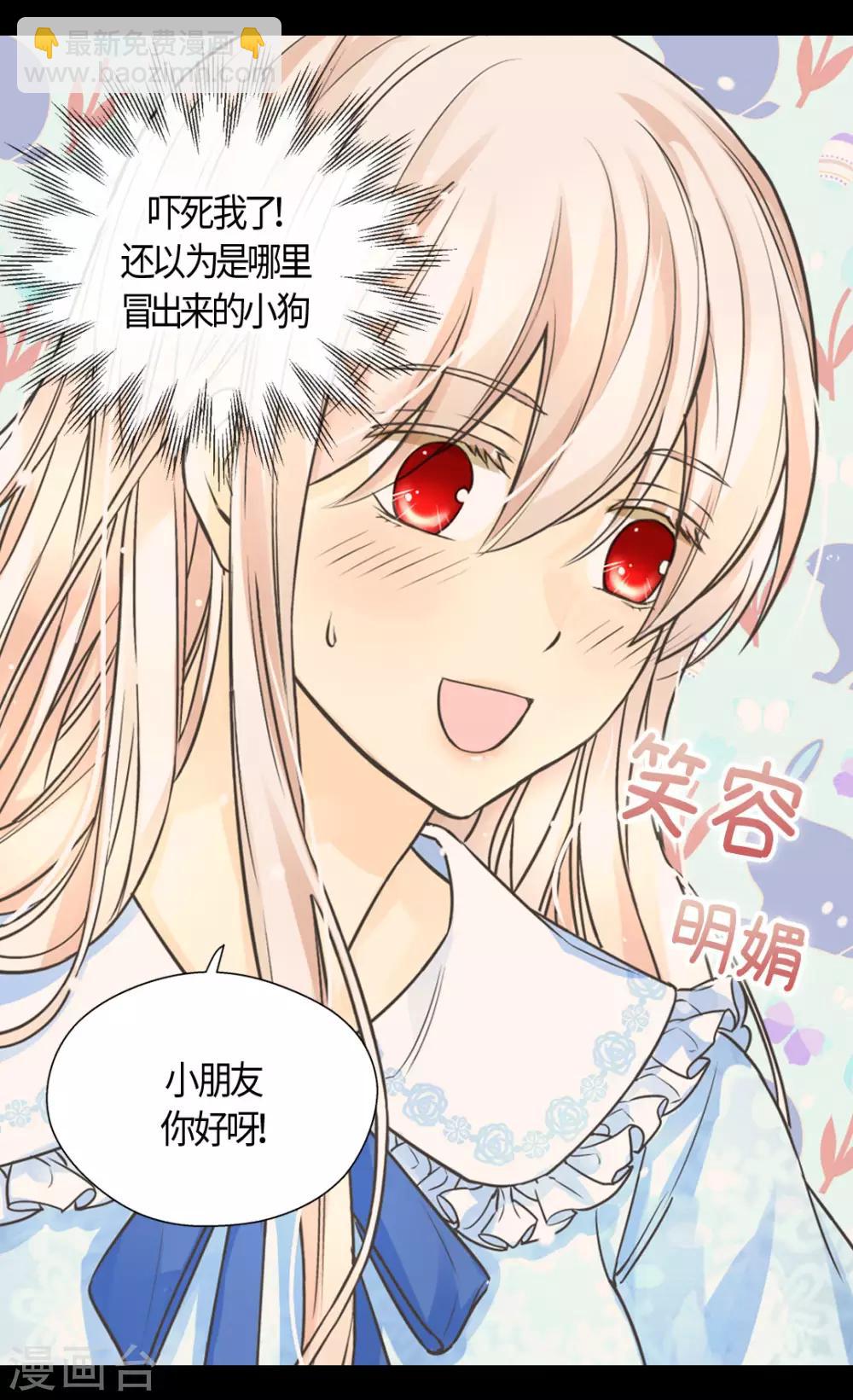🍹皇帝的独生女 第402话 小时候可爱的爸爸 第10页