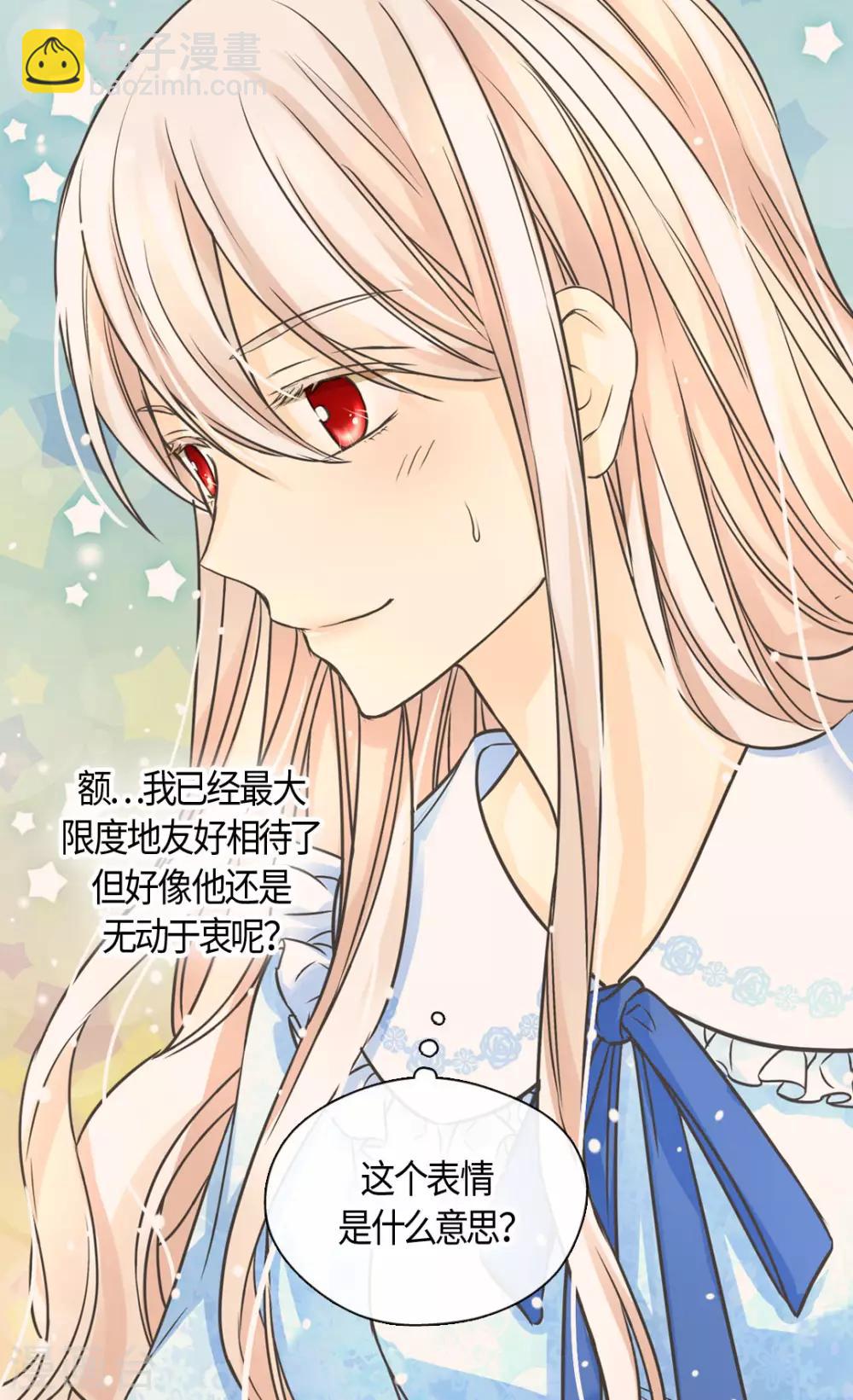 🍹皇帝的独生女 第402话 小时候可爱的爸爸 第12页