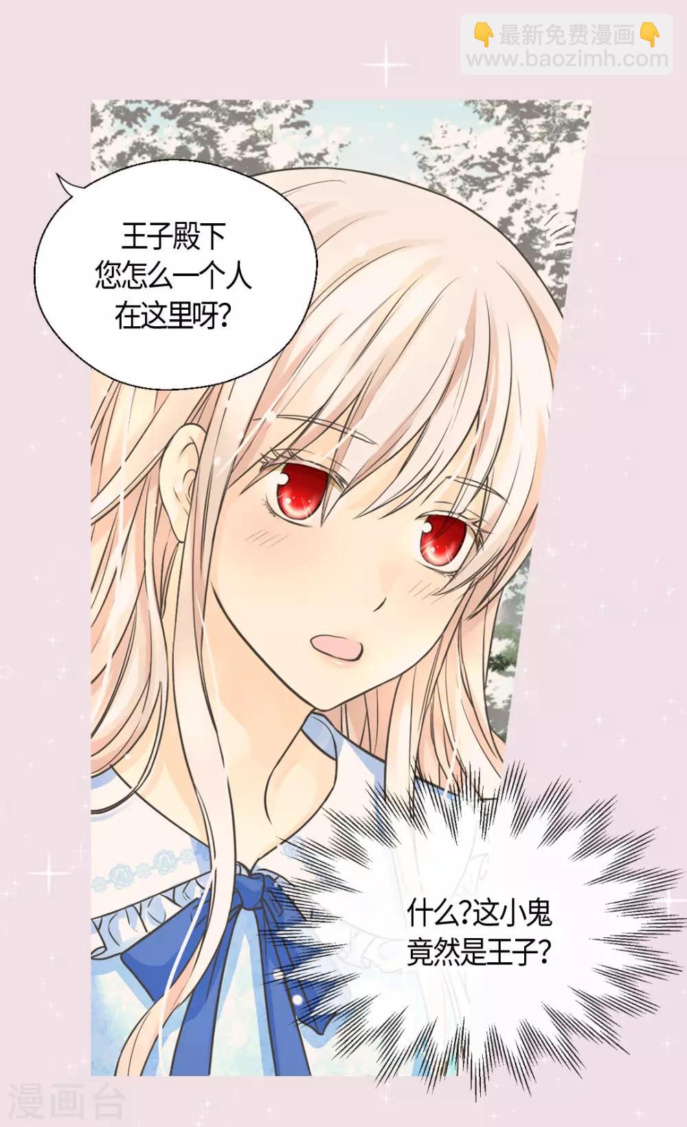 🍹皇帝的独生女 第402话 小时候可爱的爸爸 第15页