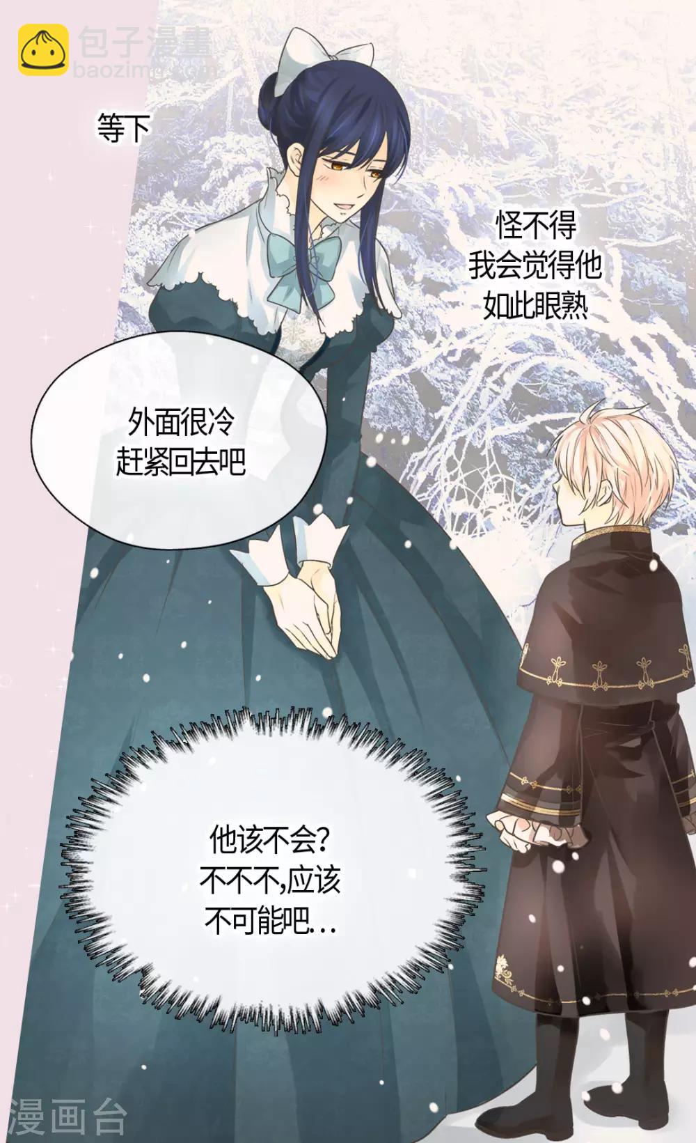 🍹皇帝的独生女 第402话 小时候可爱的爸爸 第16页