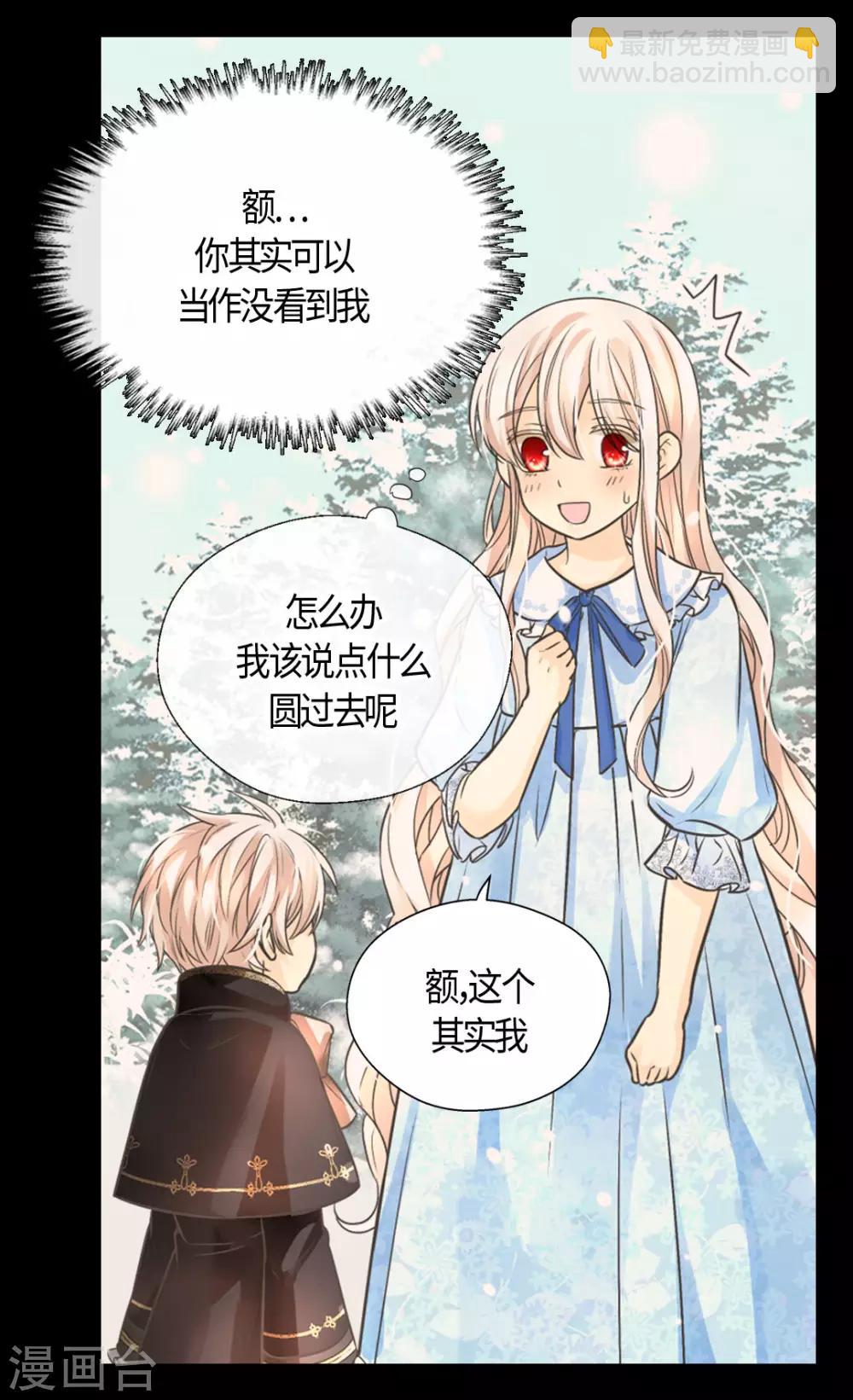 🍹皇帝的独生女 第402话 小时候可爱的爸爸 第19页