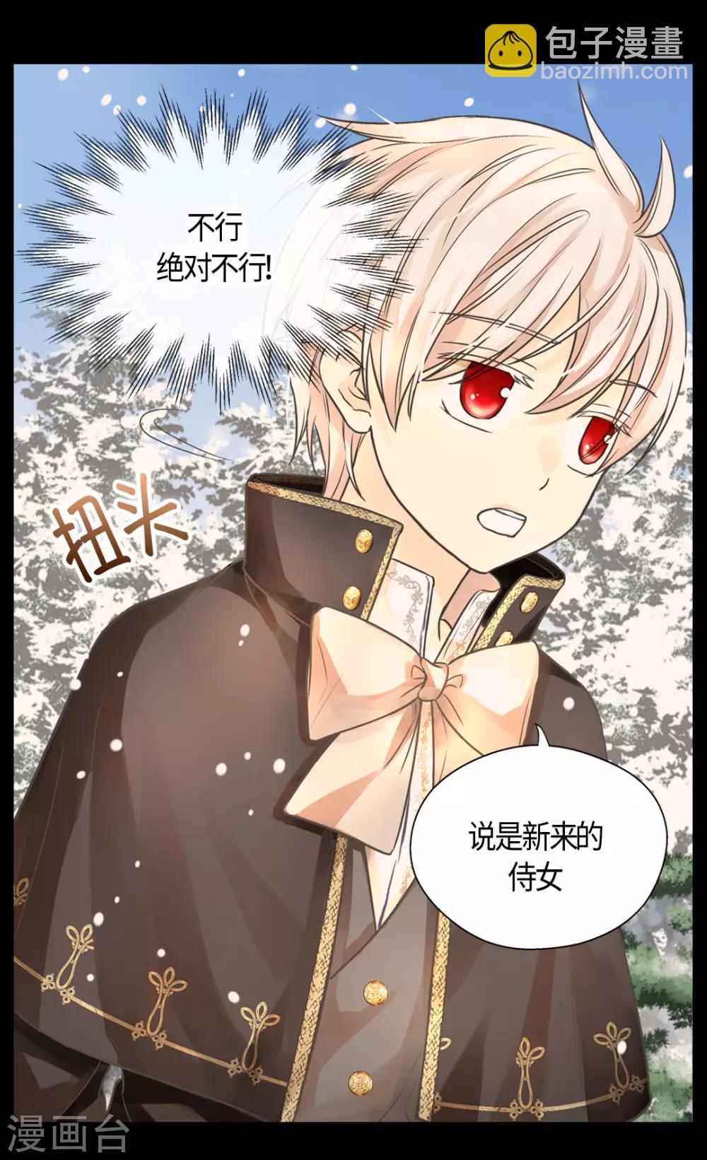 🍹皇帝的独生女 第402话 小时候可爱的爸爸 第21页