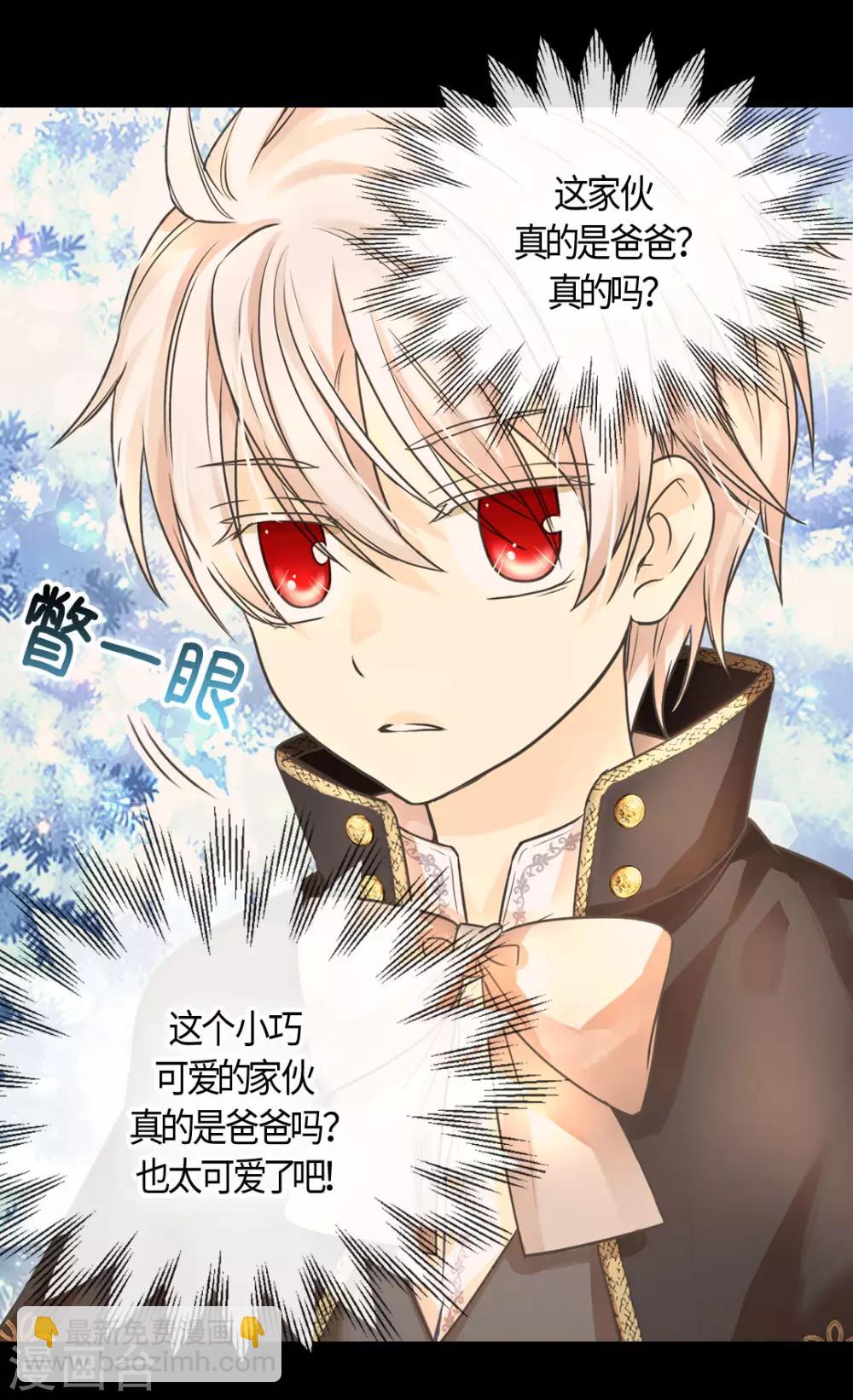 🍹皇帝的独生女 第402话 小时候可爱的爸爸 第24页