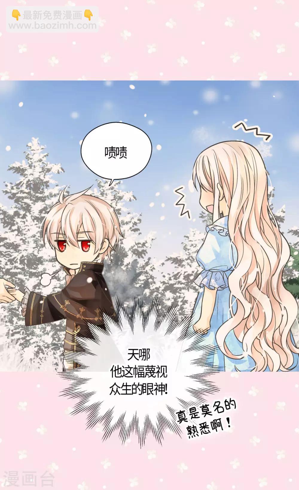 🍹皇帝的独生女 第402话 小时候可爱的爸爸 第25页