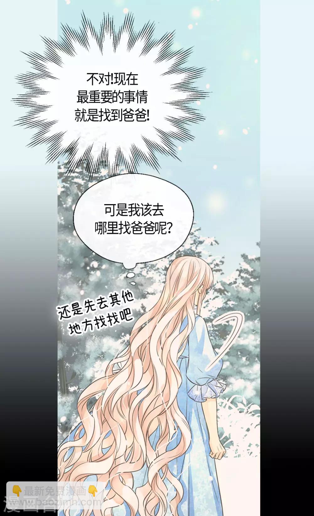 🍹皇帝的独生女 第402话 小时候可爱的爸爸 第8页