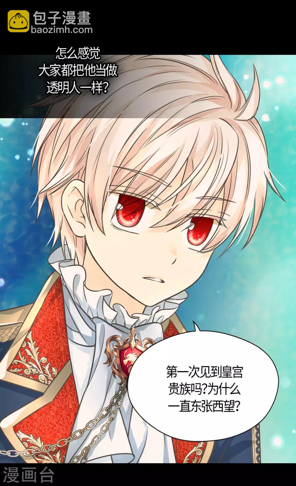 🍹皇帝的独生女 第404话 想在你身边 第12页
