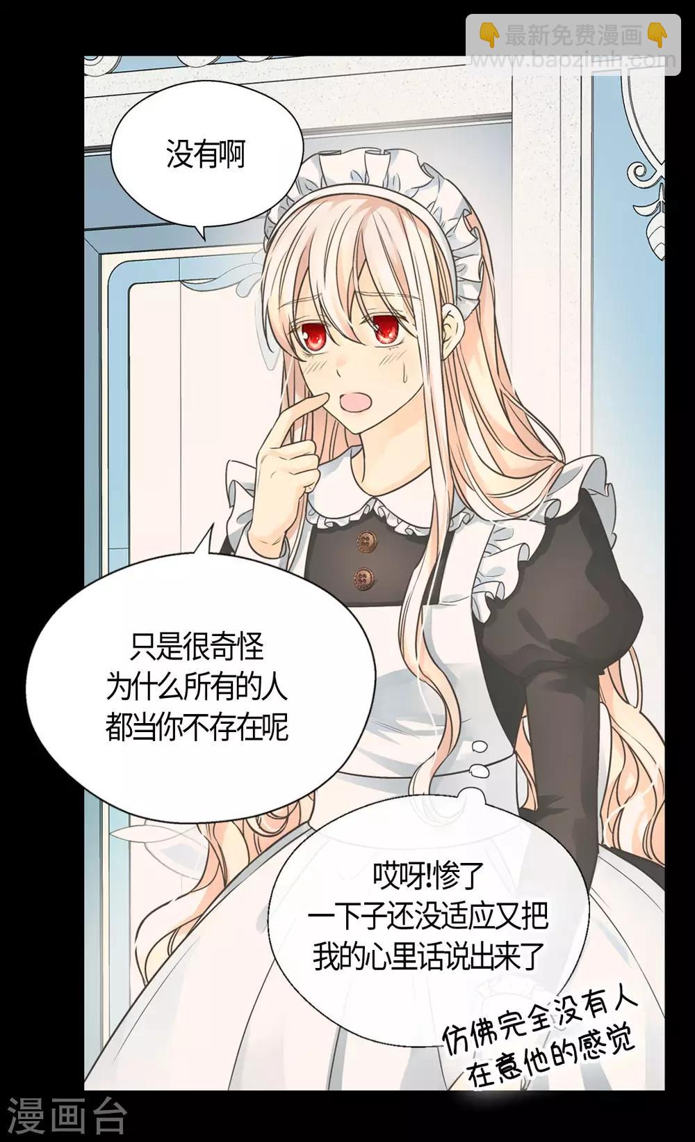 🍹皇帝的独生女 第404话 想在你身边 第13页