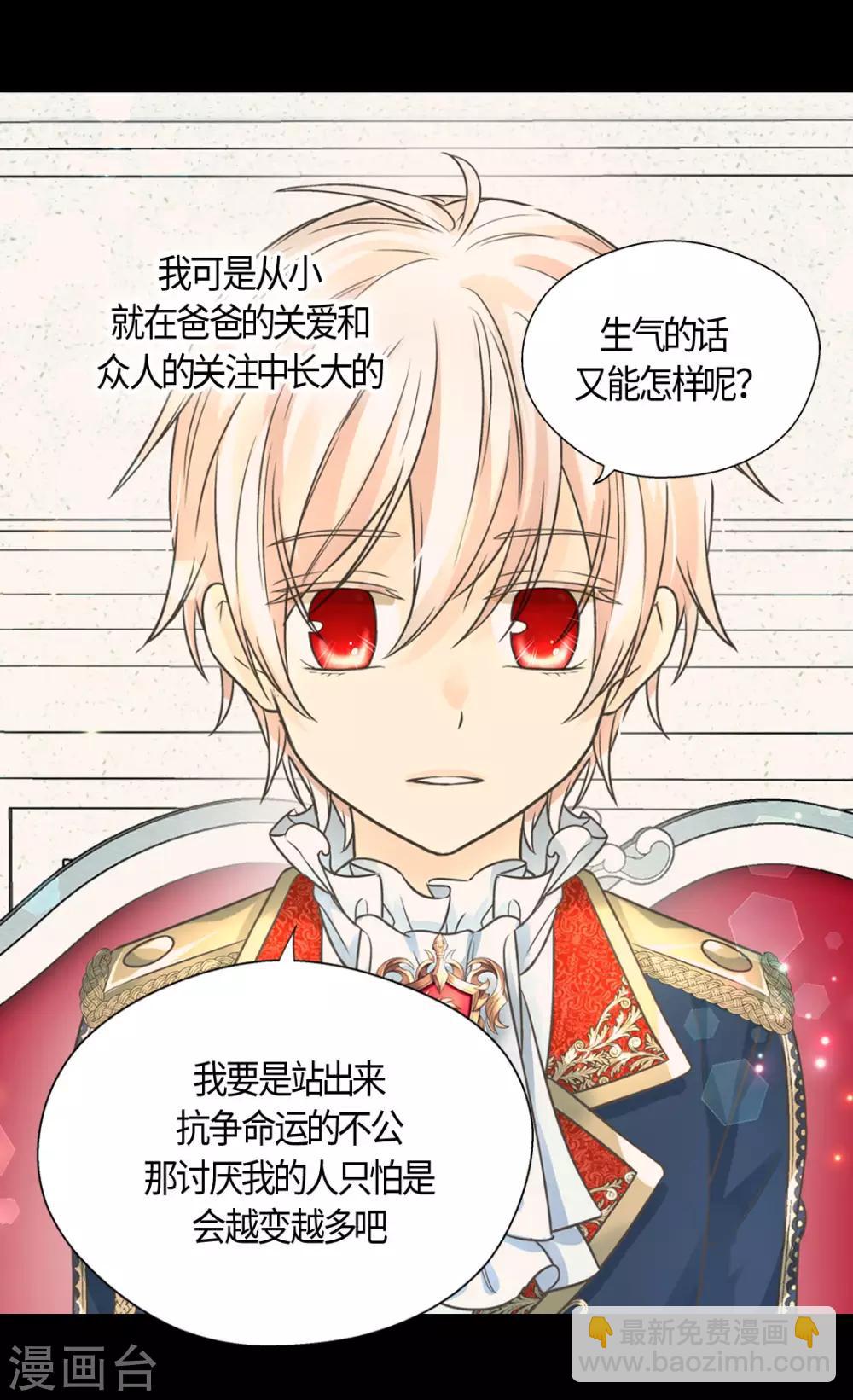 🍹皇帝的独生女 第404话 想在你身边 第16页