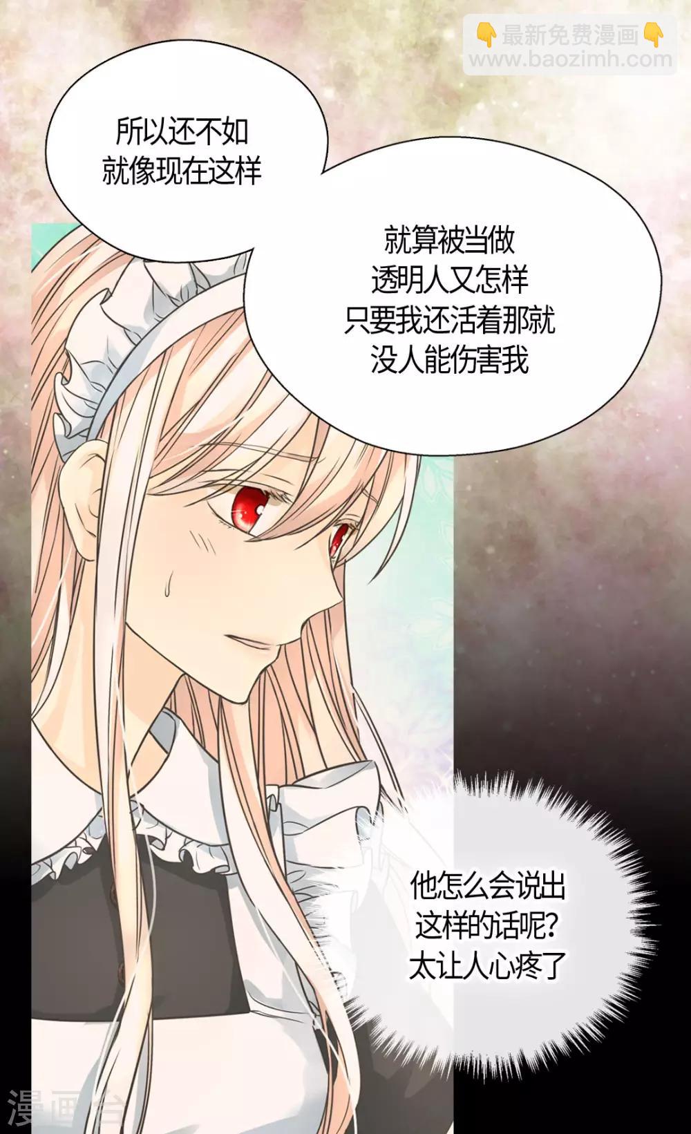 🍹皇帝的独生女 第404话 想在你身边 第17页